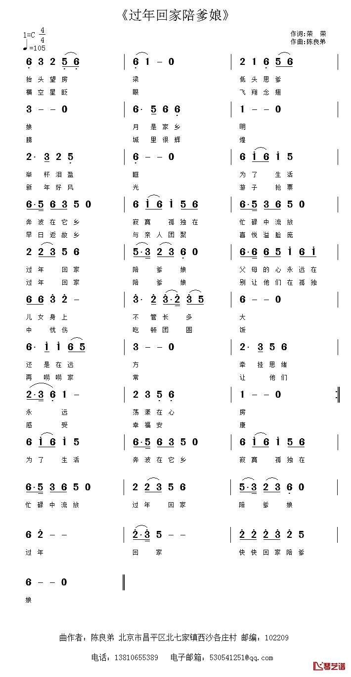 过年回家陪爹娘简谱-荣荣词/陈良弟曲1
