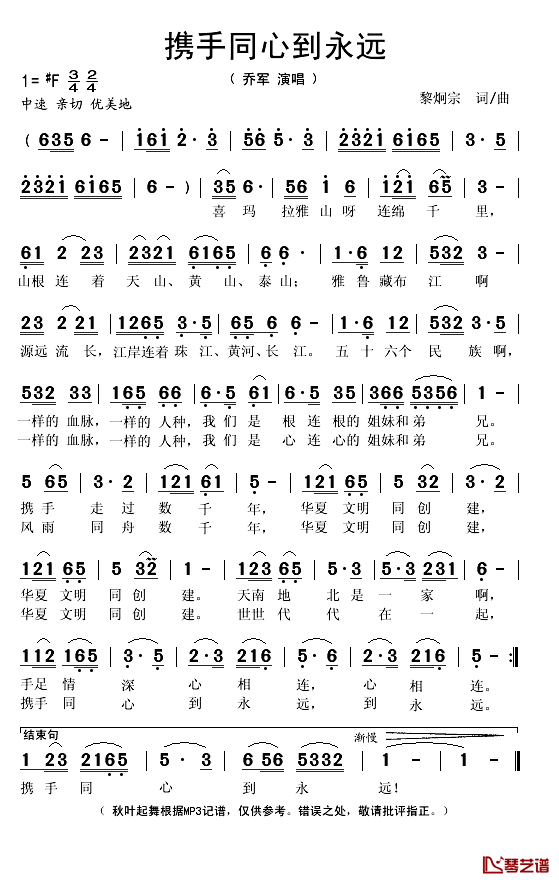 携手同心到永远简谱(歌词)-乔军演唱-秋叶起舞记谱1