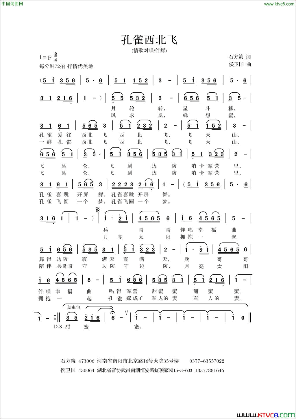 孔雀西北飞简谱1