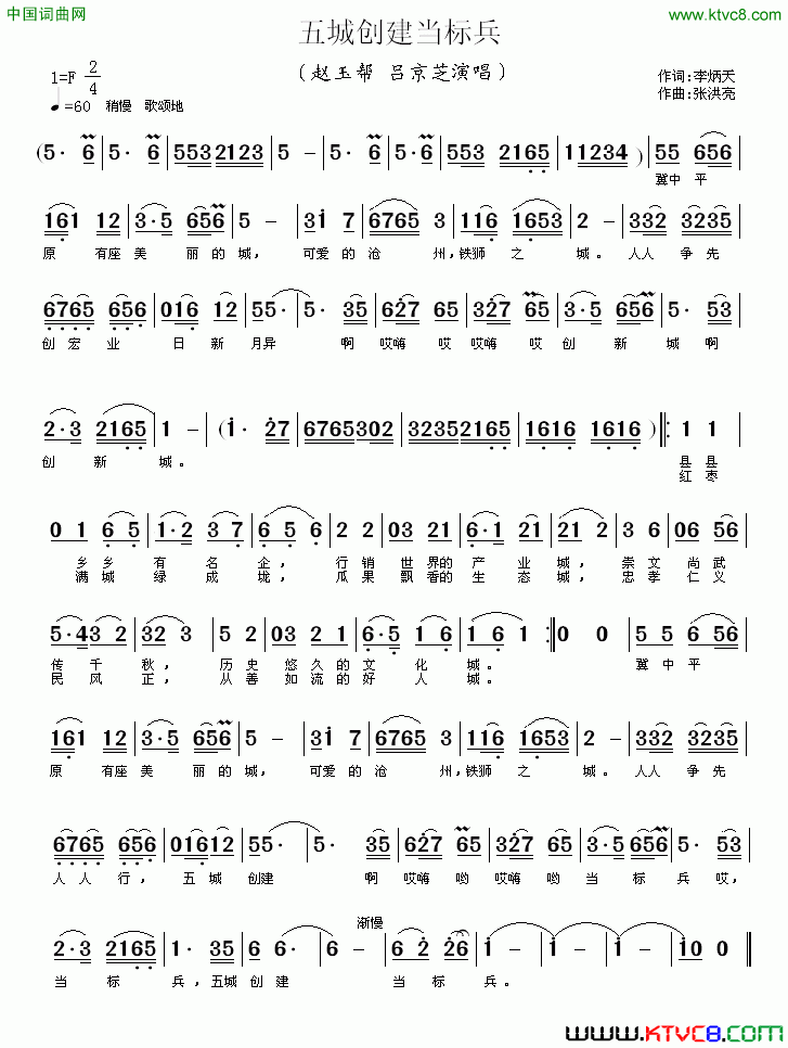 五城同建当标兵简谱-赵玉帮演唱-李炳天/张洪亮词曲1