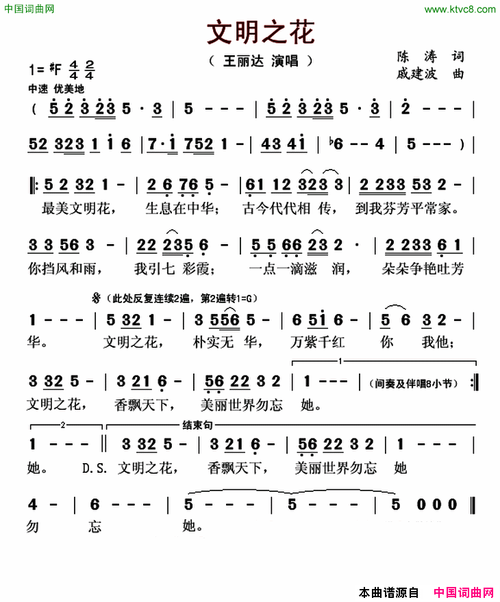 文明之花简谱-王丽达演唱-陈涛/戚建波词曲1
