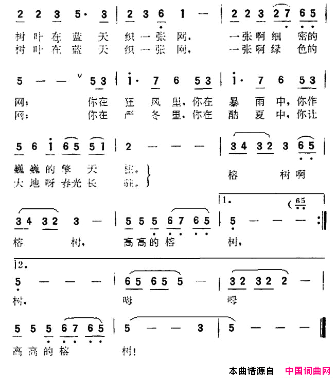 高高的榕树故事片《闽海雄风》插曲简谱1