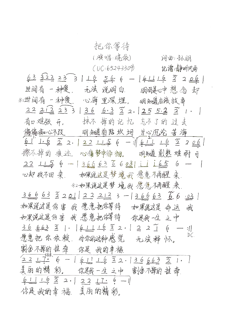 把你等待简谱-晓依上传者:乐友演唱1
