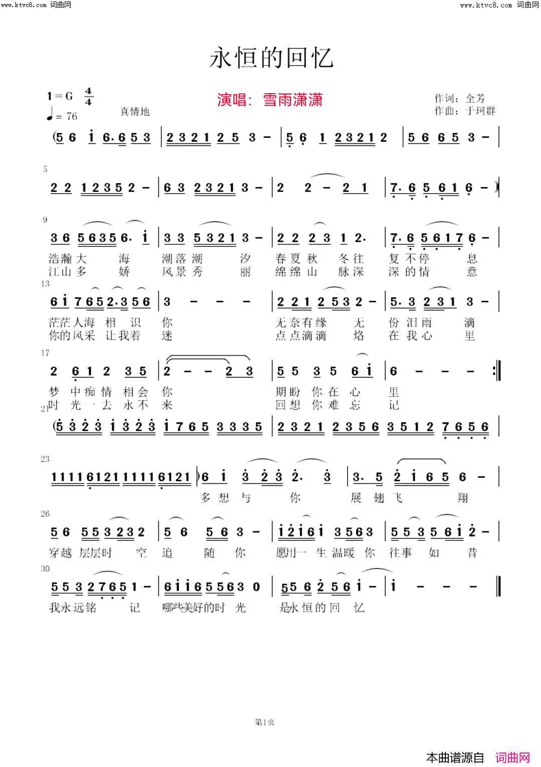 《永恒的回忆》简谱 全芳作词 于珂群作曲 雪雨潇潇演唱 全芳编曲  第1页