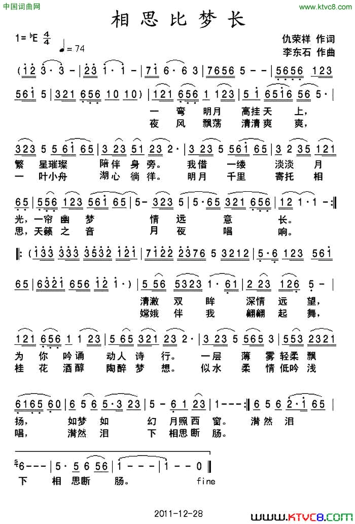 相思比梦长仇荣祥词李东石曲相思比梦长仇荣祥词 李东石曲简谱1