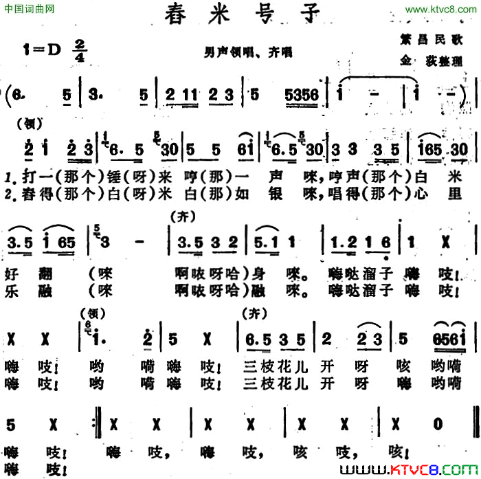 舂米号子 安徽繁昌民歌简谱1