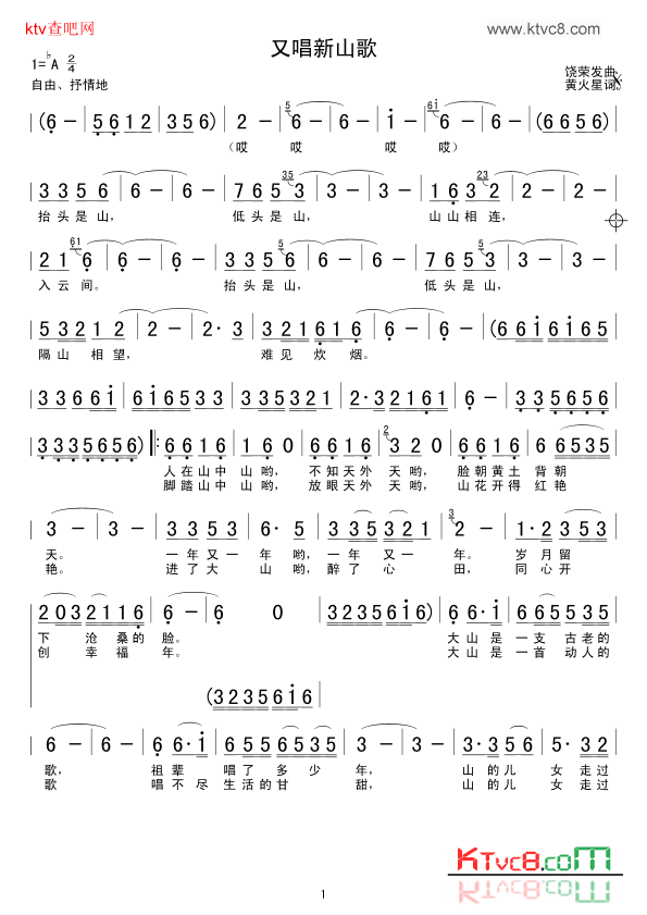 又唱新山歌简谱1
