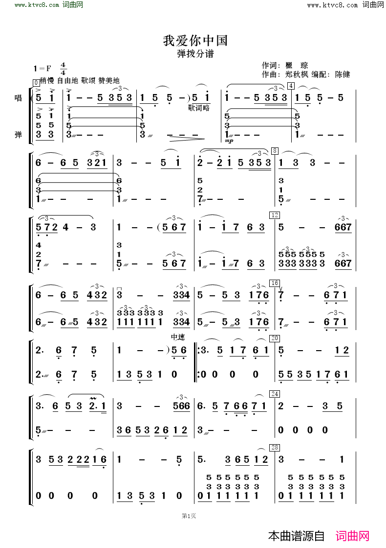 我爱你中国歌唱与乐队简谱1