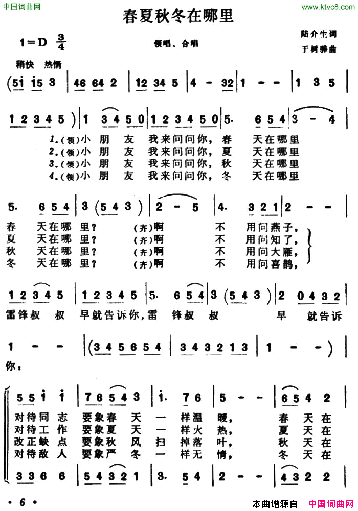 春夏秋冬在哪里合唱简谱1