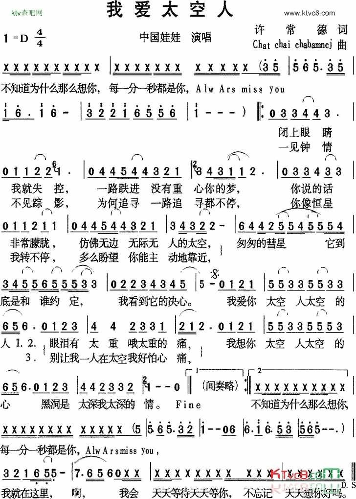 我爱太空人-中国娃娃简谱-中国娃娃演唱1