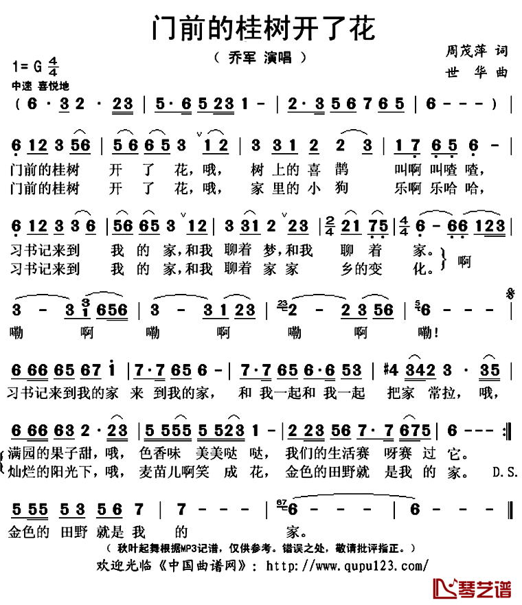 门前的桂树开了花简谱(歌词)-乔军演唱-秋叶起舞记谱上传1