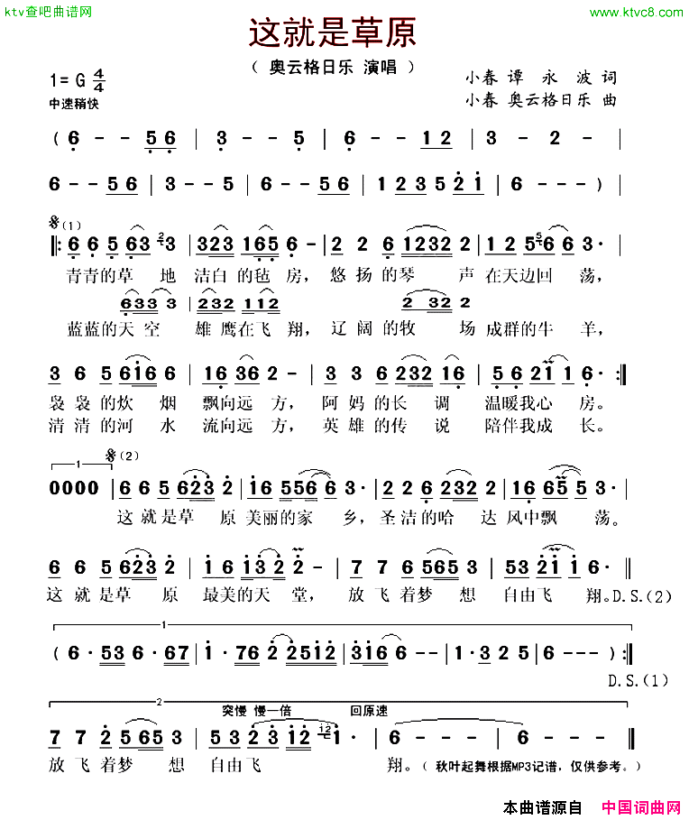 这就是草原简谱-奥云格日乐演唱-小春、谭永波/小春、奥云格日乐词曲1