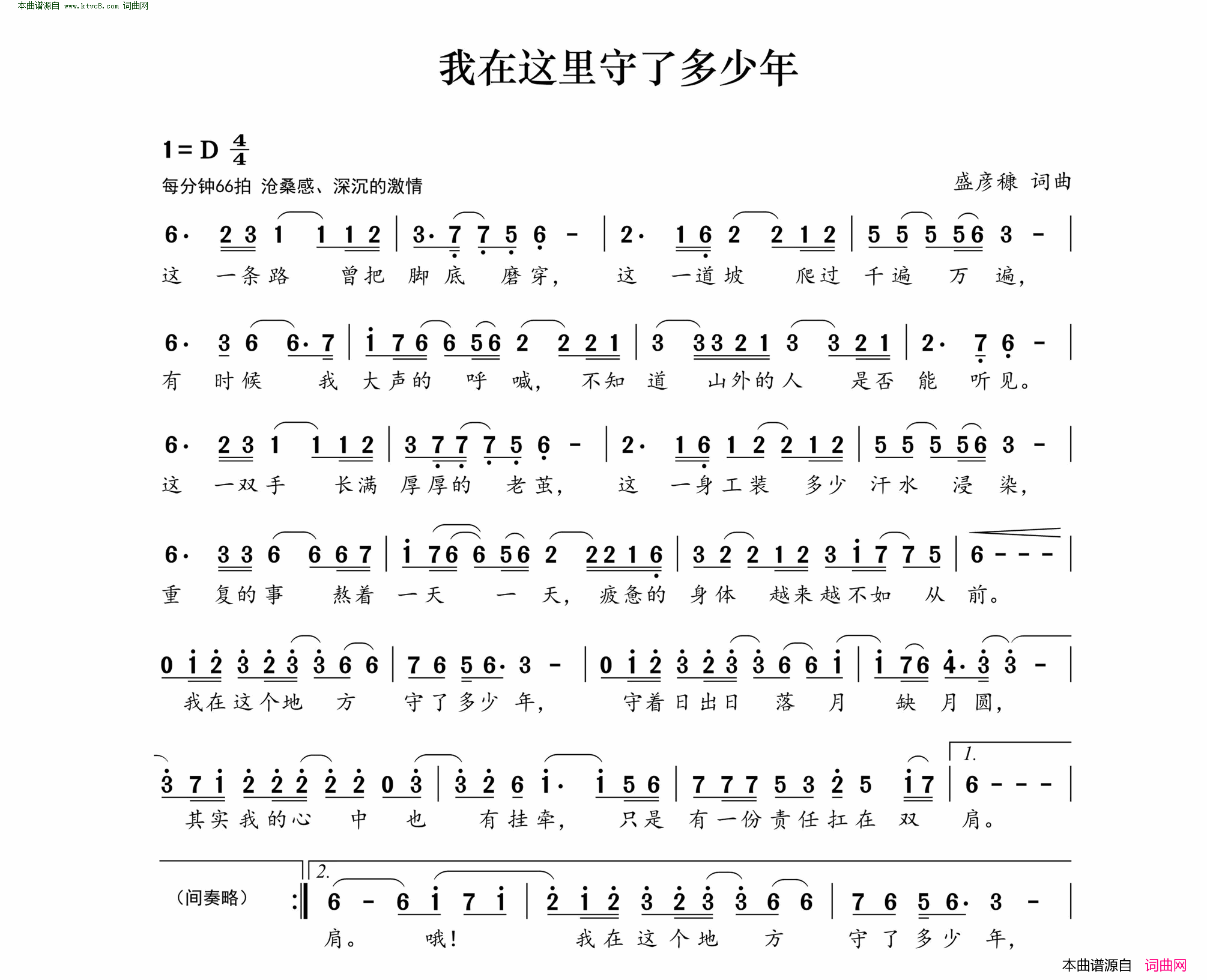 我在这里守了多少年简谱1