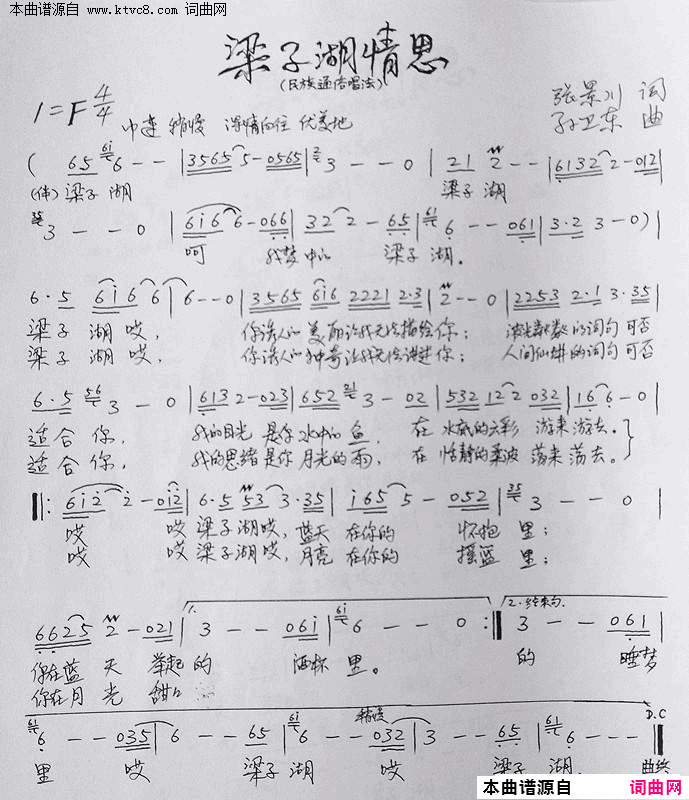 梁子湖情思简谱1