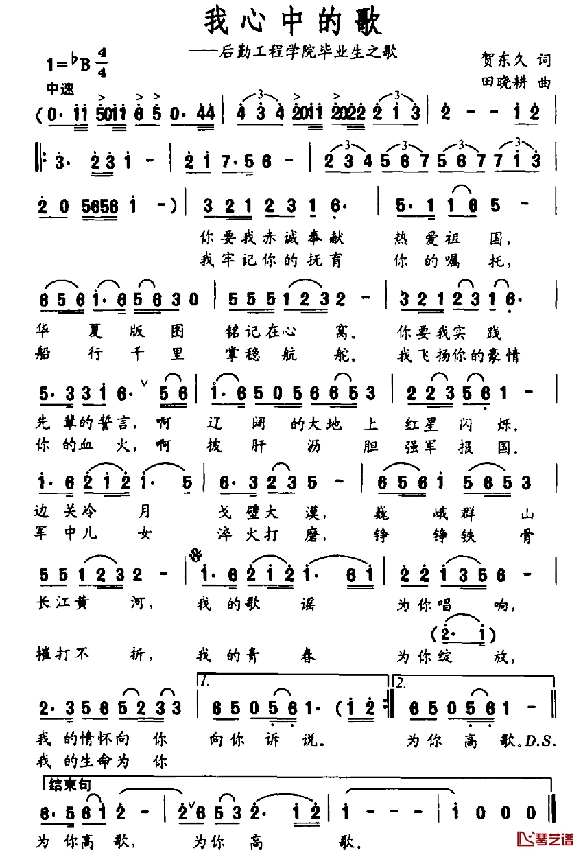 我心中的歌简谱-后勤工程学院毕业生之歌1