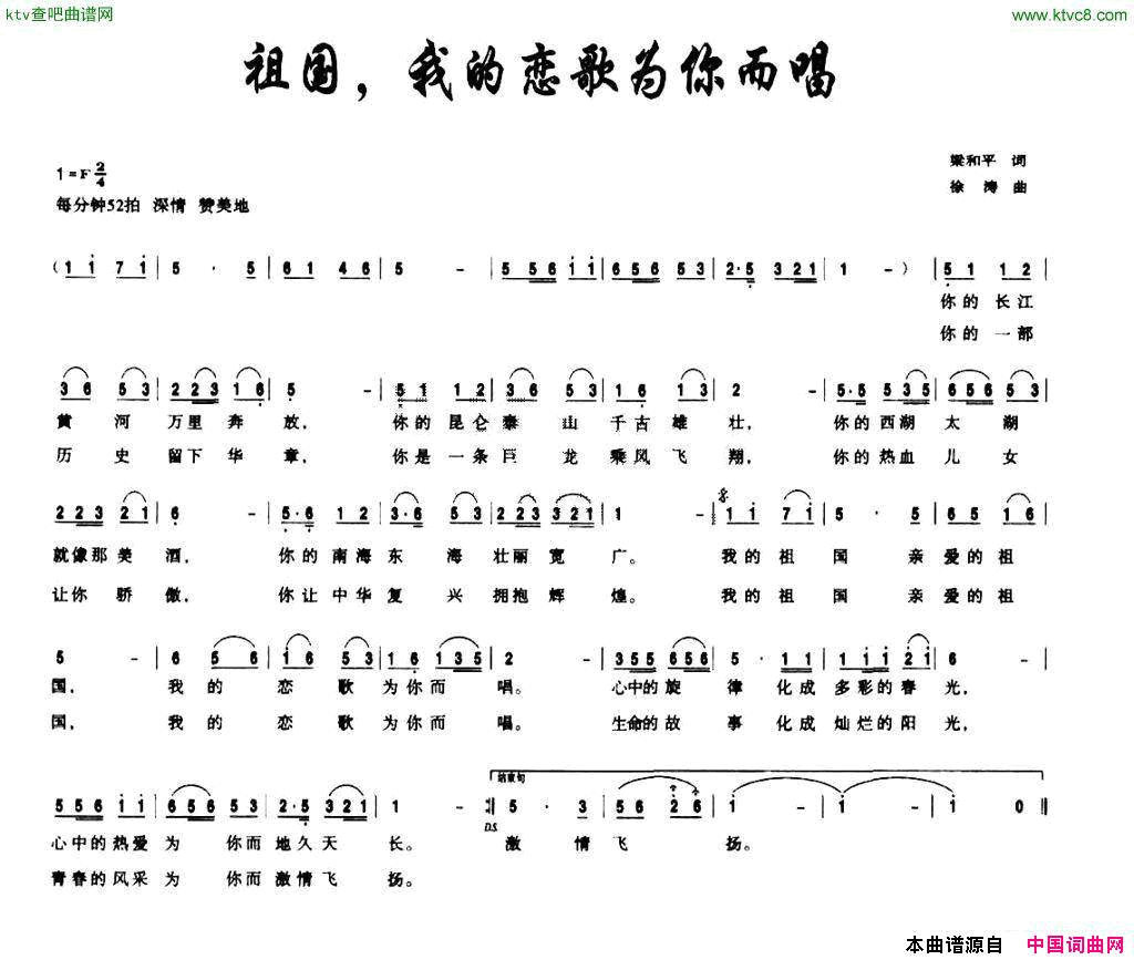 祖国，我的恋歌为你而唱梁和平词徐涛曲简谱1
