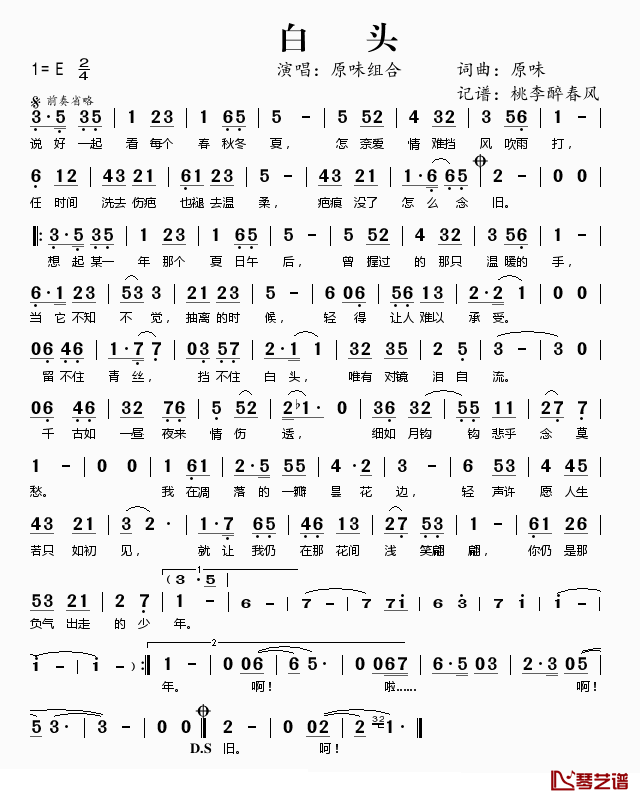 白头简谱(歌词)-原味演唱-桃李醉春风记谱1