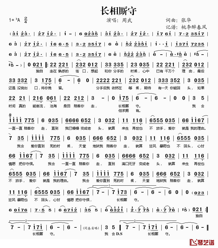 长相厮守简谱(歌词)-周武演唱-桃李醉春风记谱1