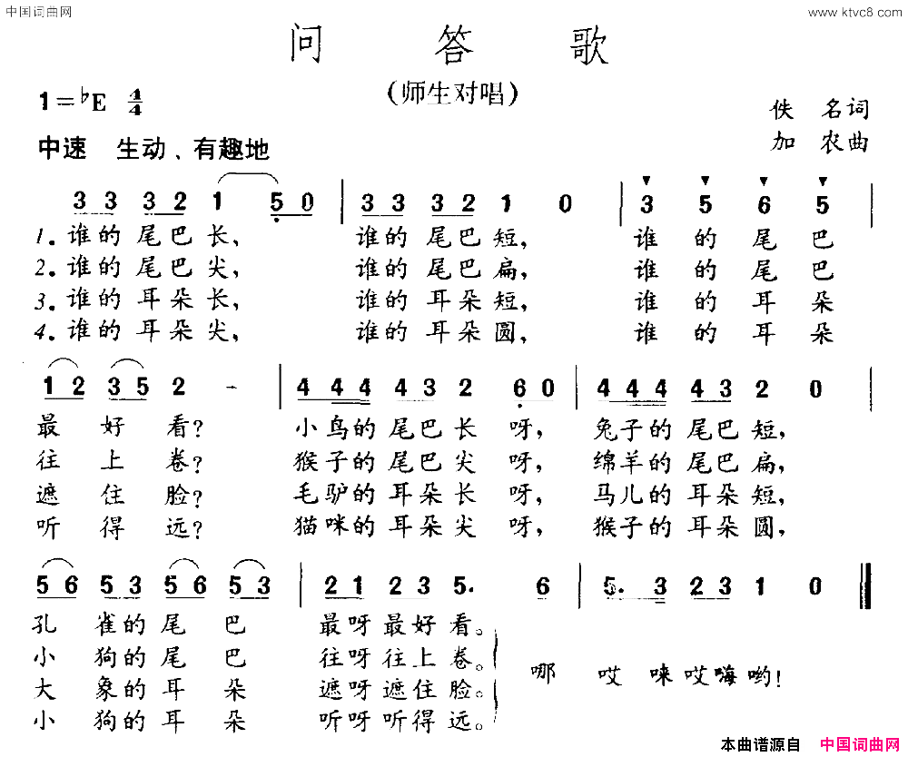 问答歌师生对唱简谱1