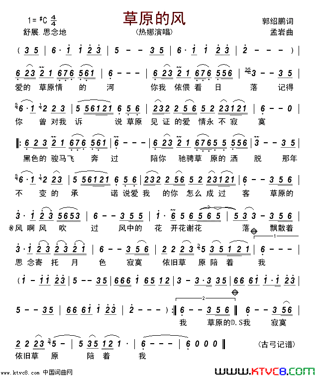 草原的风简谱-热娜演唱-郭绍鹏/孟岩词曲1