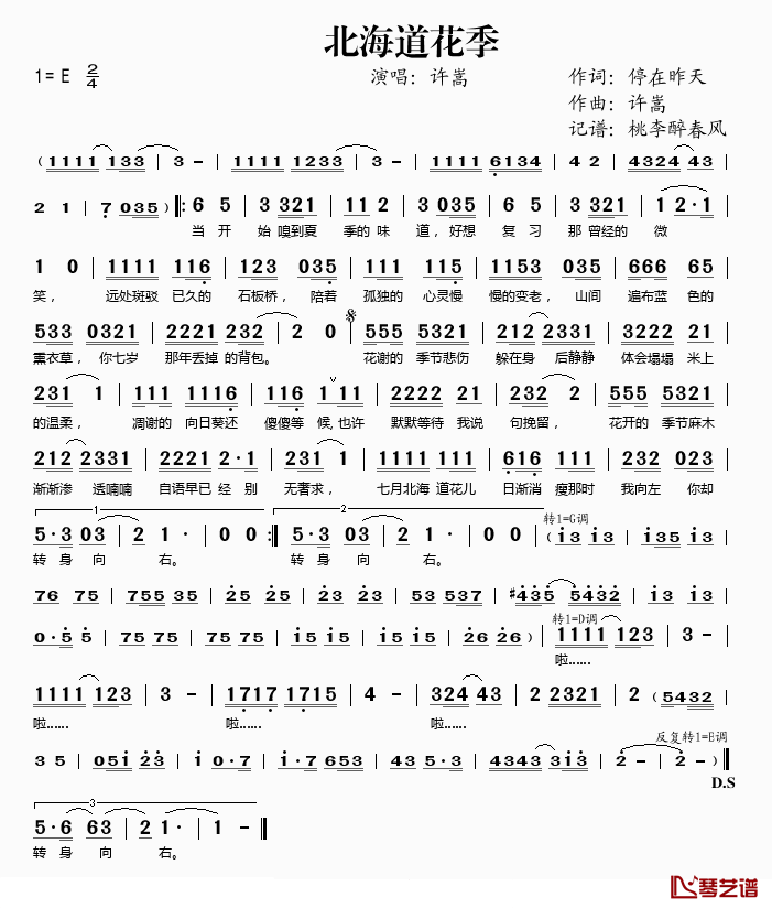 北海道花季简谱(歌词)-许嵩演唱-谱友桃李醉春风上传1