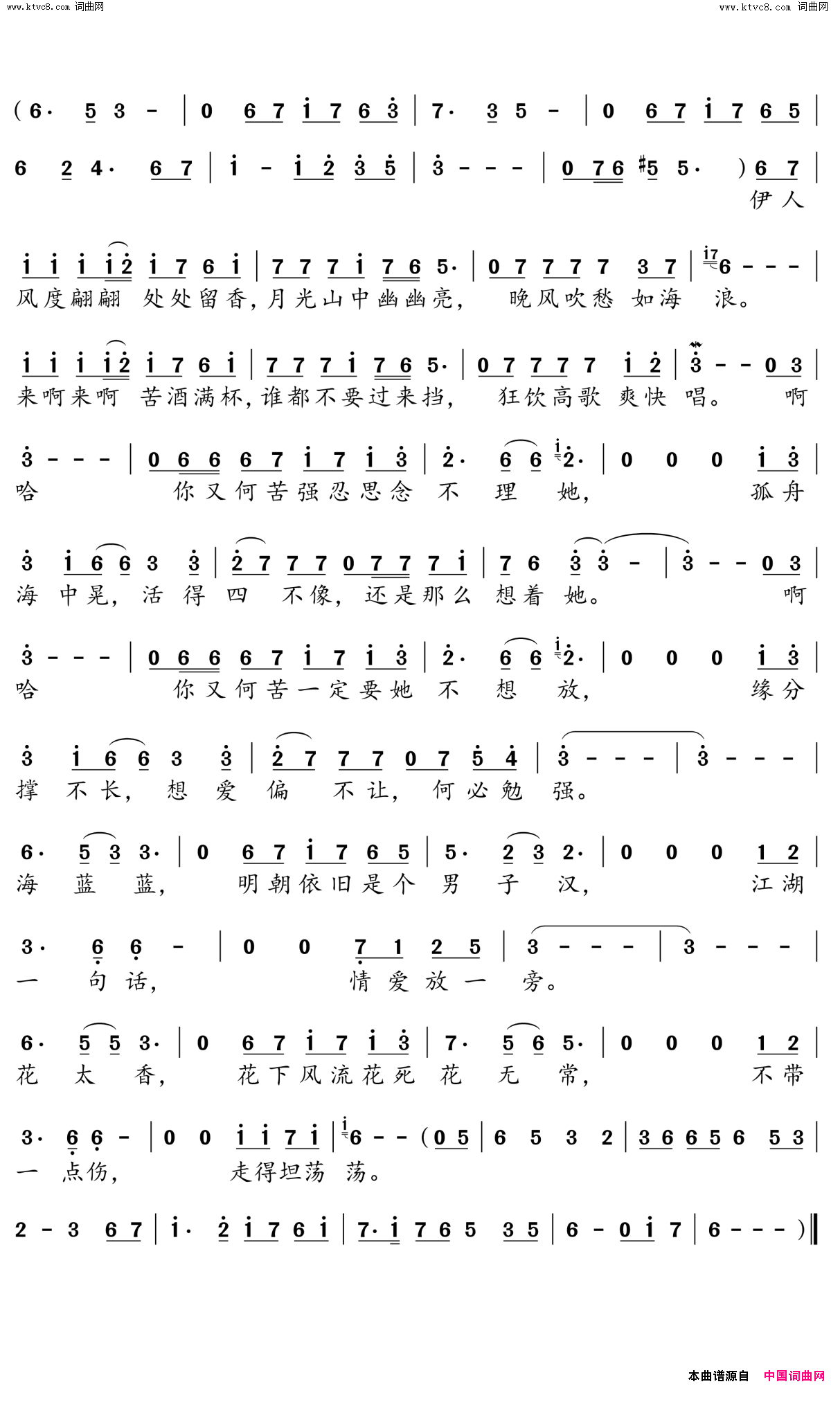 花太香电视剧《新楚留香》片头曲简谱-任贤齐演唱-小虫/小虫词曲1