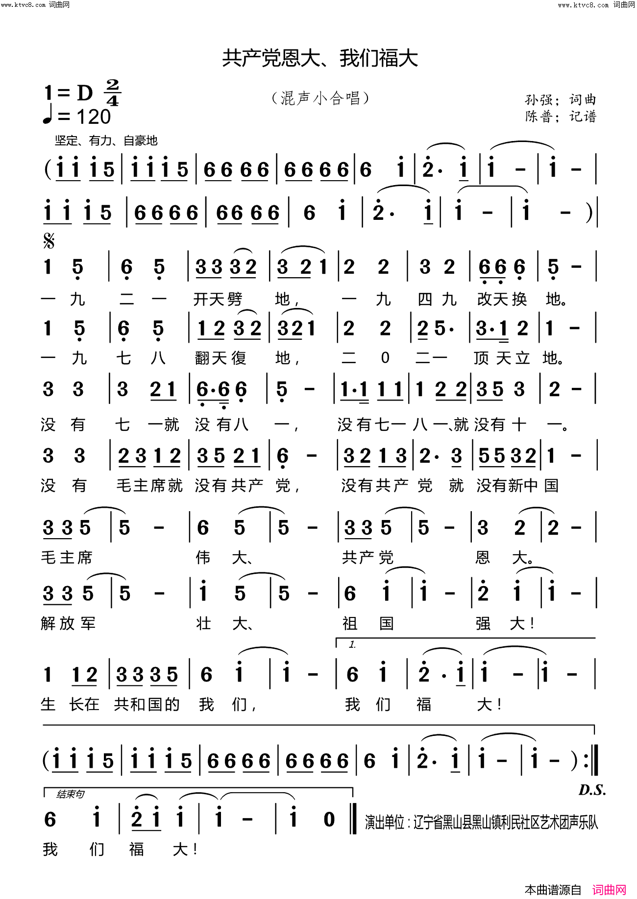 共产党恩大、我们福大(混声小合唱)简谱-陈普曲谱1