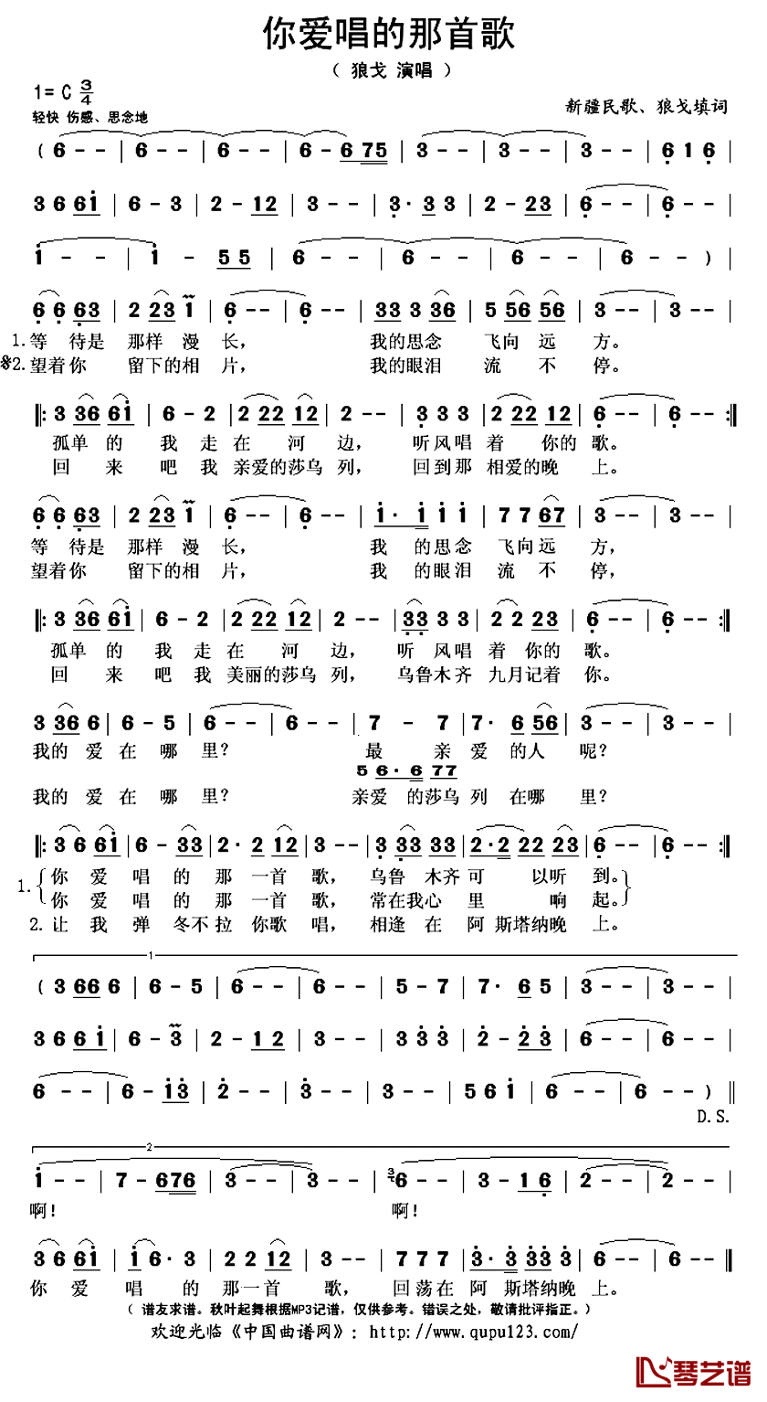 你爱唱的那首歌简谱(歌词)-狼戈演唱-秋叶起舞记谱上传1