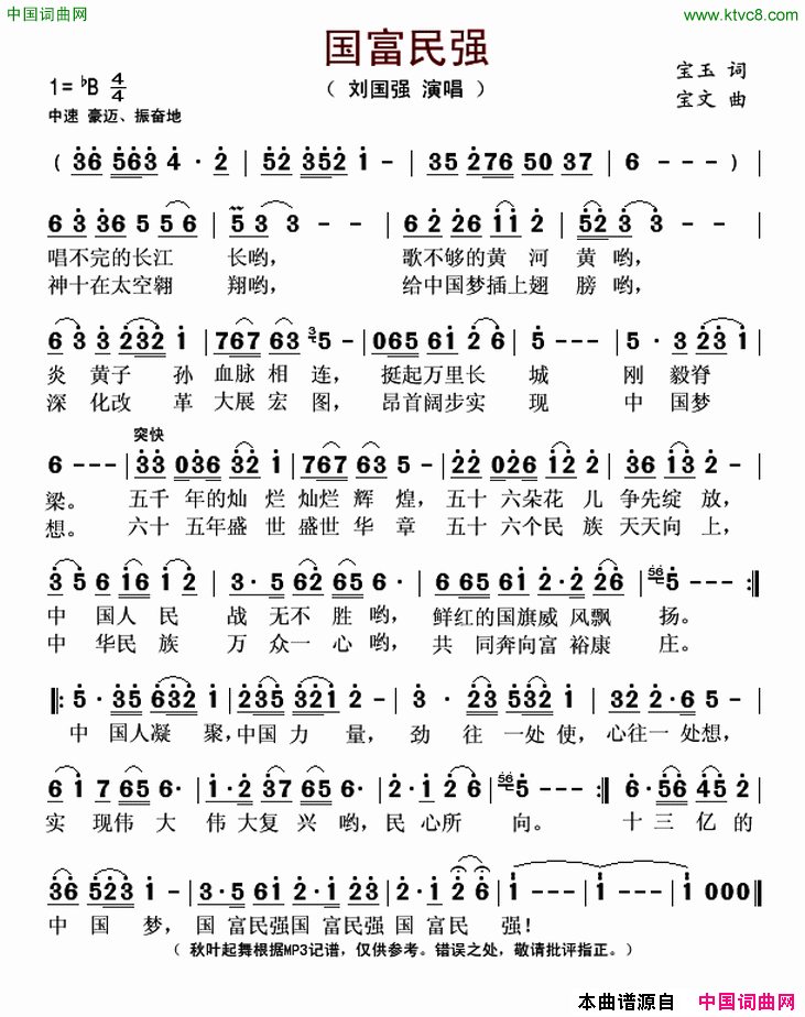 国富民强简谱1