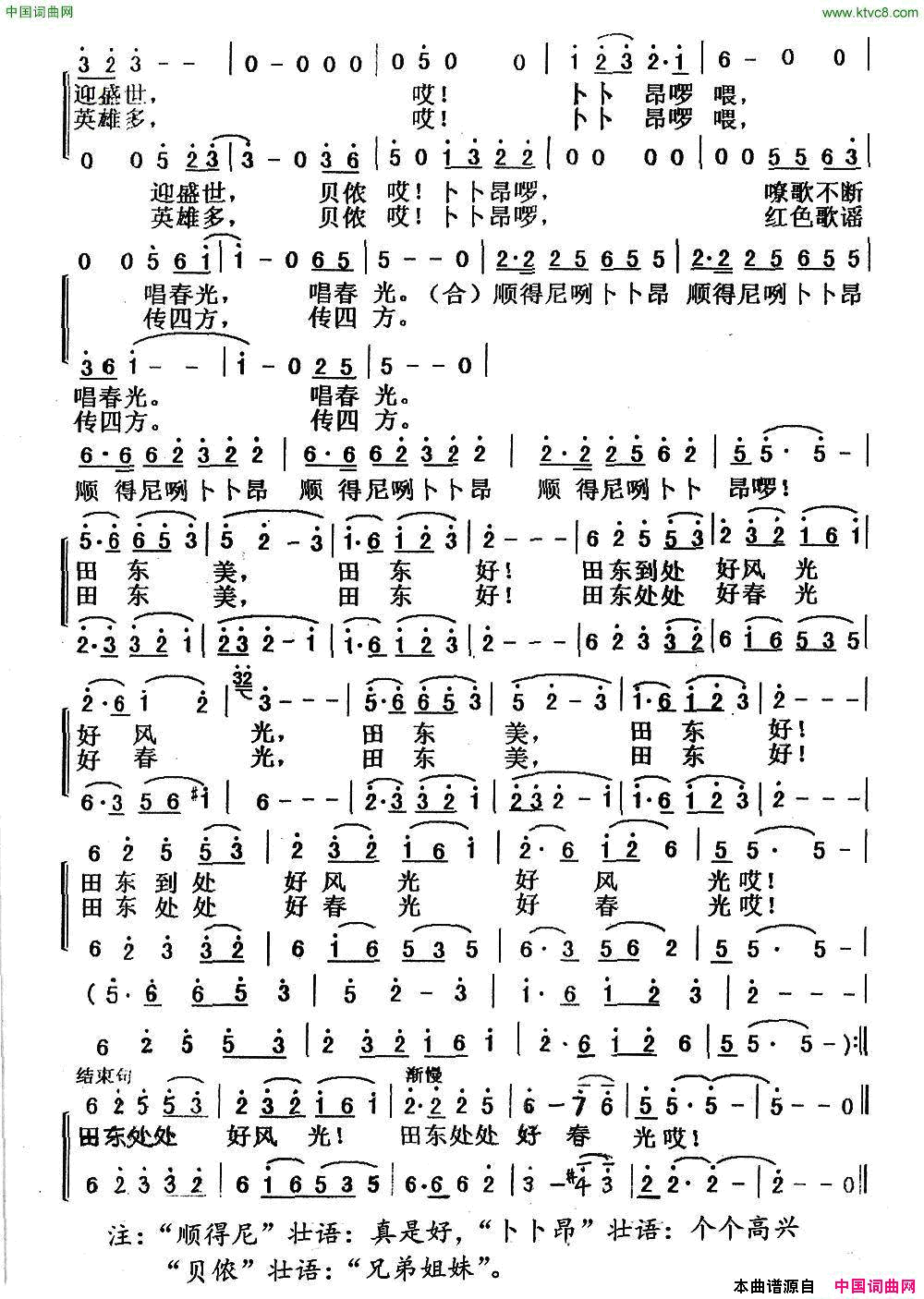 田东好风光简谱1