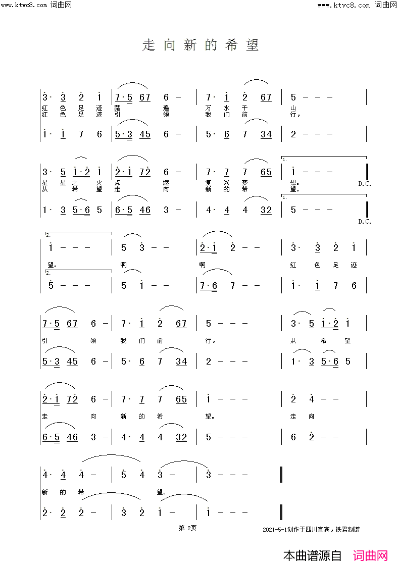 走向新的希望简谱-韩传芳曲谱1