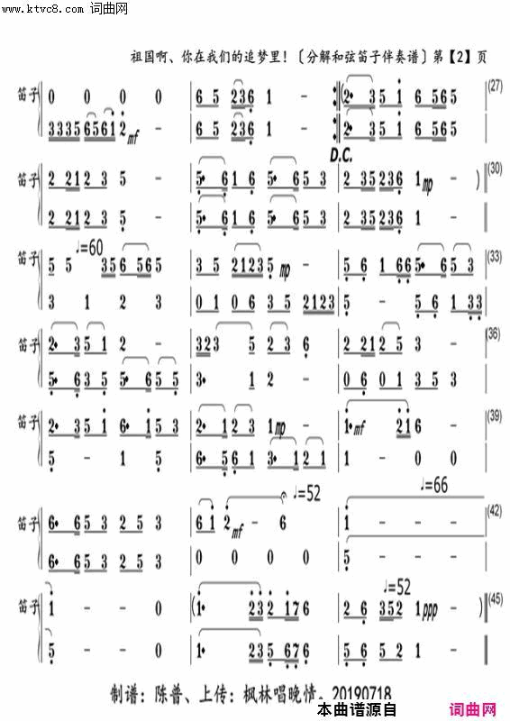 祖国啊，你在我们的追梦里笛子〖133〗简谱-陈普演唱-臧辉先、陈普/陈普词曲1