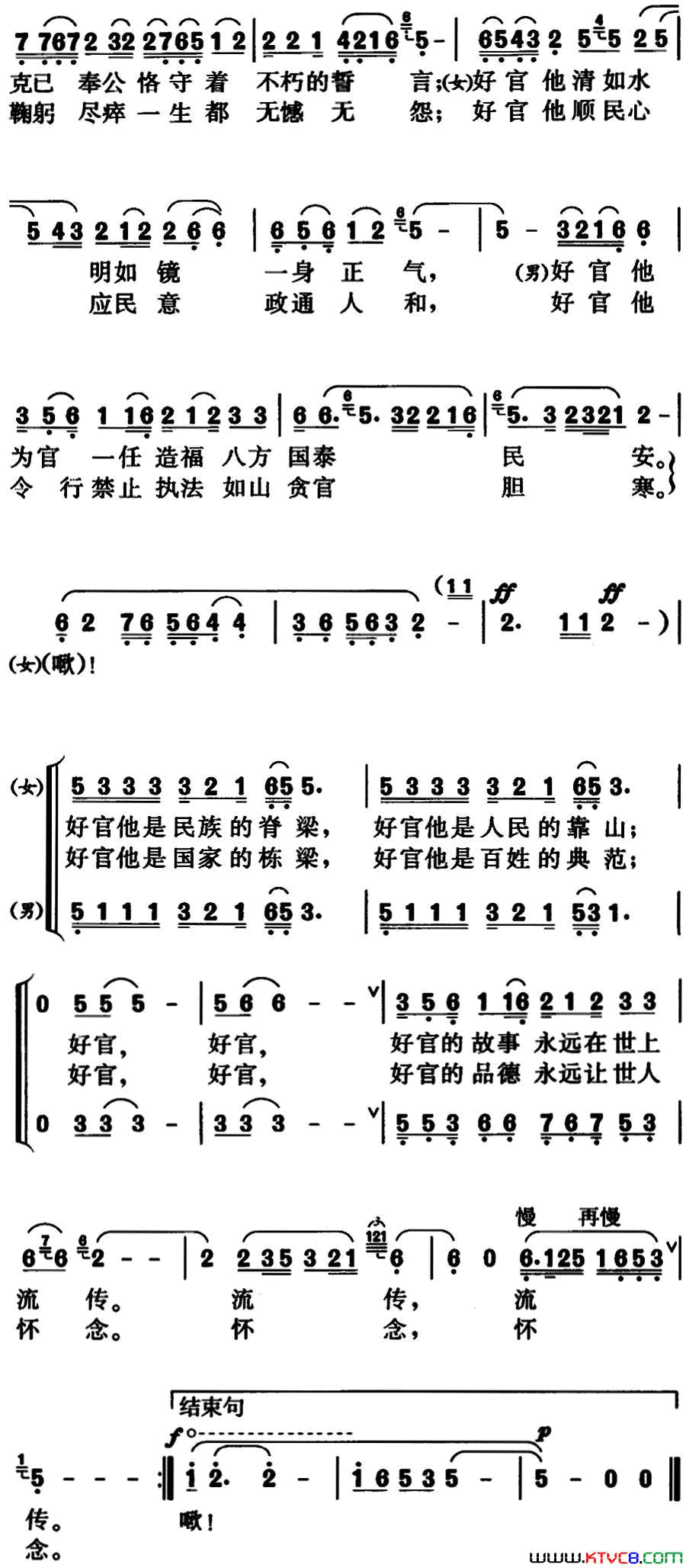 好官男女声二重唱简谱1