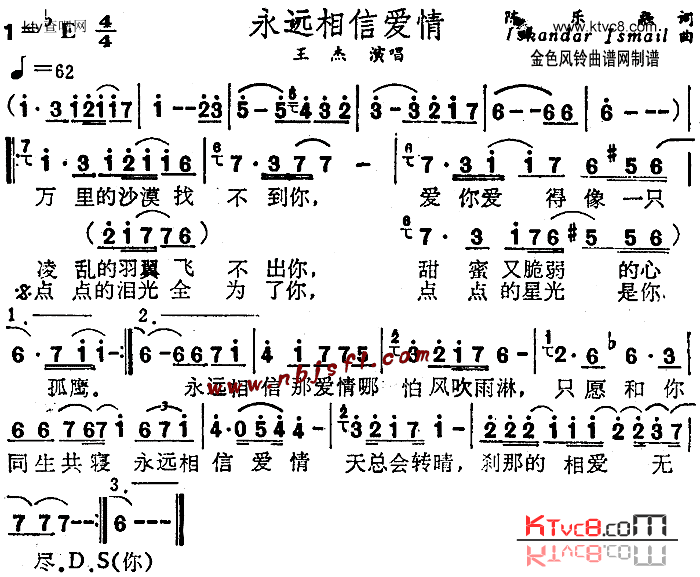 永远相信爱情简谱-王杰演唱-陈乐歌词曲1