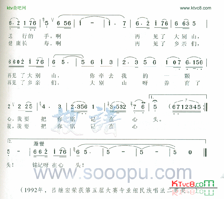 再见了,大别山简谱-吕继宏演唱1