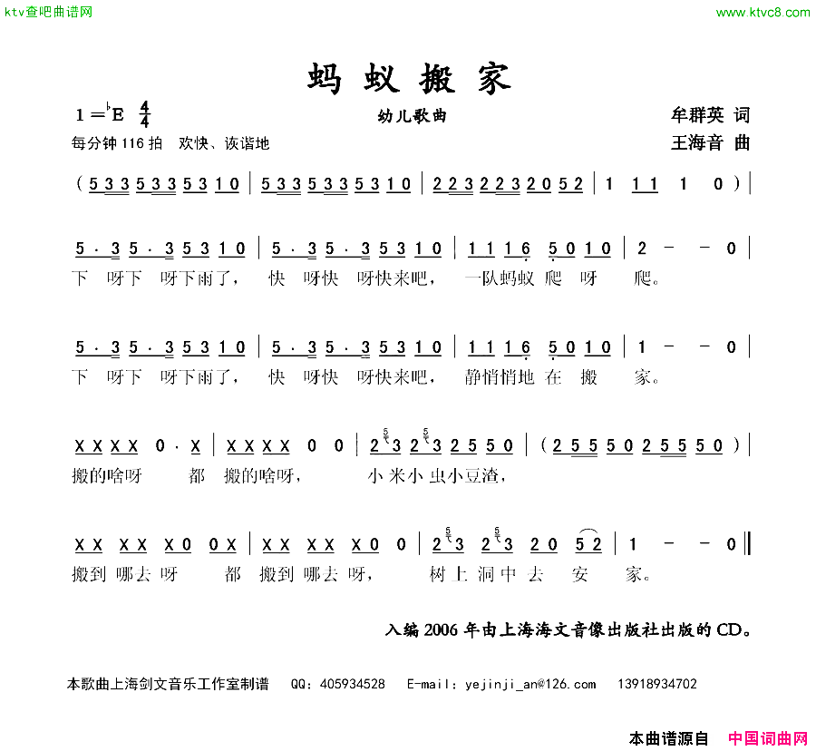 蚂蚁搬家牟群英词王海音曲简谱1