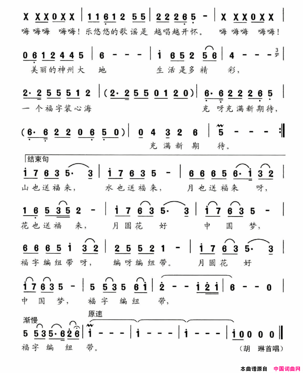 送福来简谱-胡琳演唱-廖建中/殷景阳、张长松词曲1