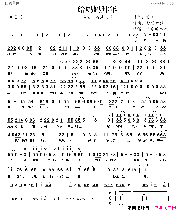 给妈妈拜年简谱-智慧女孩演唱-聆闻/智慧女孩词曲1