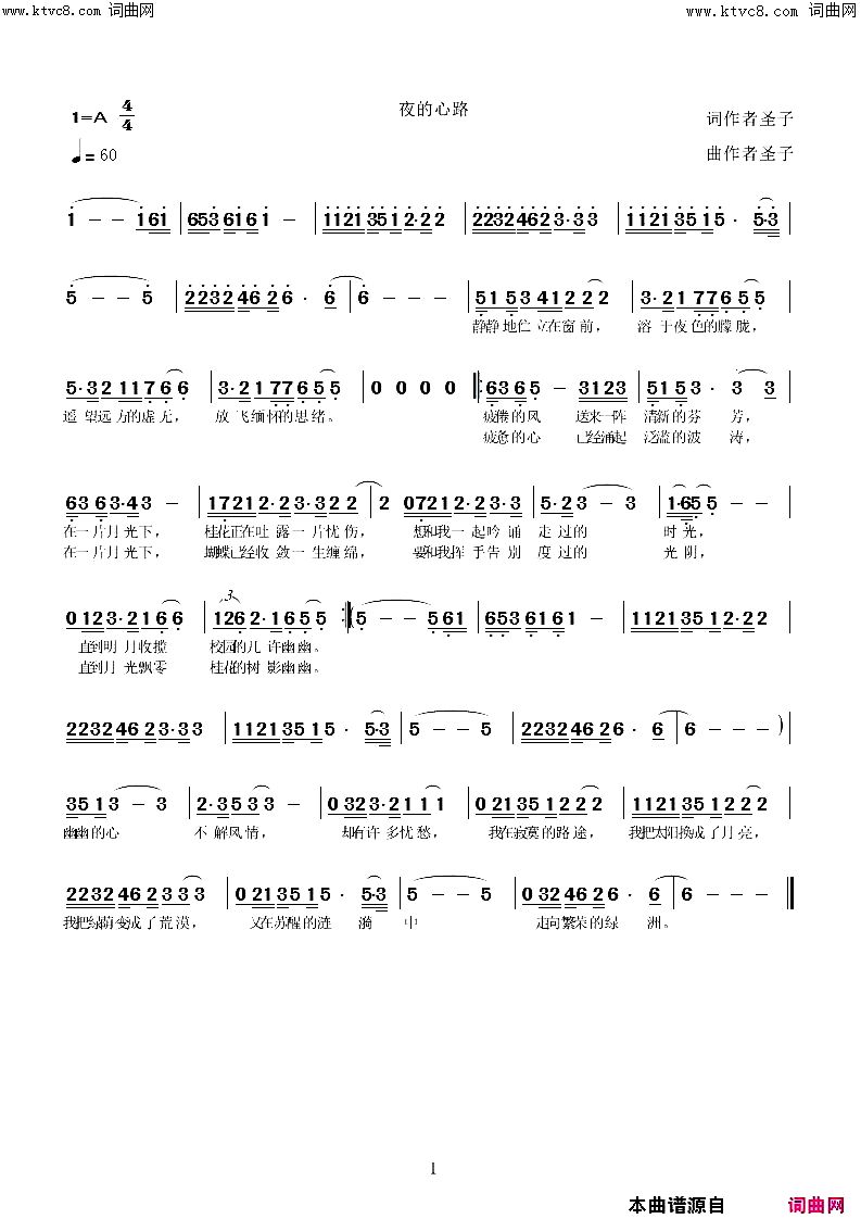 夜的心路简谱-圣子演唱-圣子曲谱1