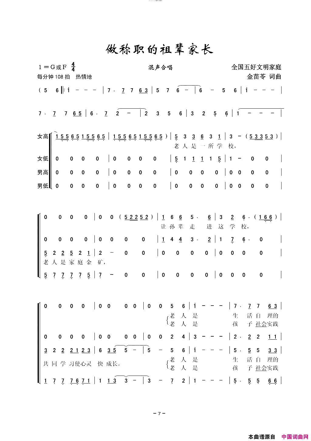 做称职的祖辈家长混声合唱简谱-上海长宁田野合唱团演唱-金苗苓/金苗苓词曲1