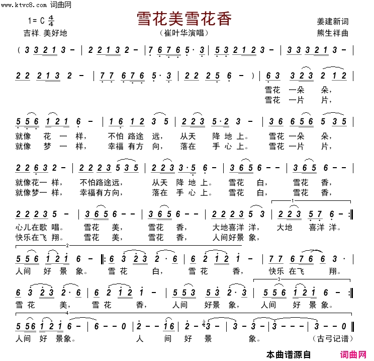 雪花美雪花香简谱-崔叶华演唱-姜建新/熊生祥词曲1