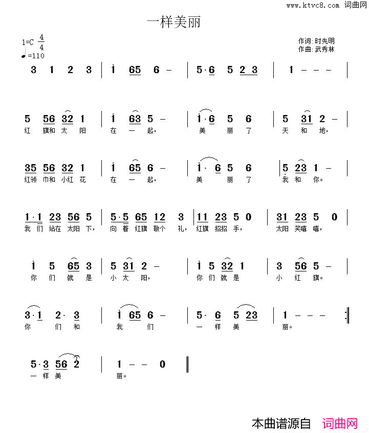 一样美丽简谱1