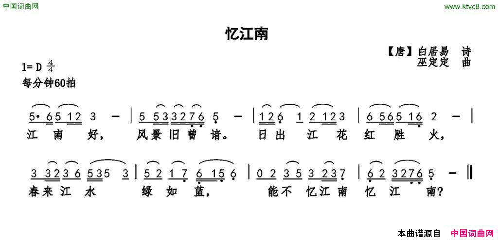 忆江南白居易词巫定定曲忆江南白居易词 巫定定曲简谱-薇薇演唱-白居易/巫定定词曲1