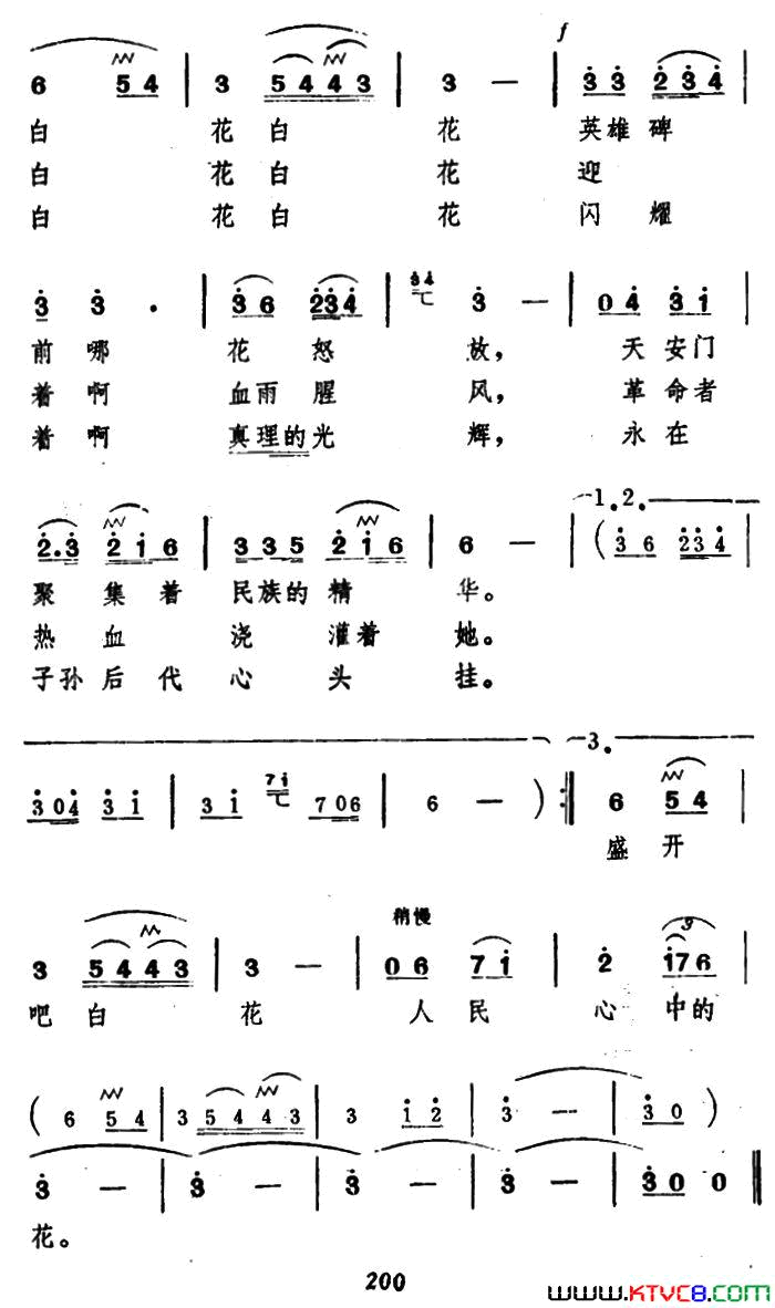 白花简谱1