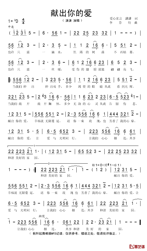 献出你的爱简谱-潇潇演唱-爱心名言词 李芬特曲1