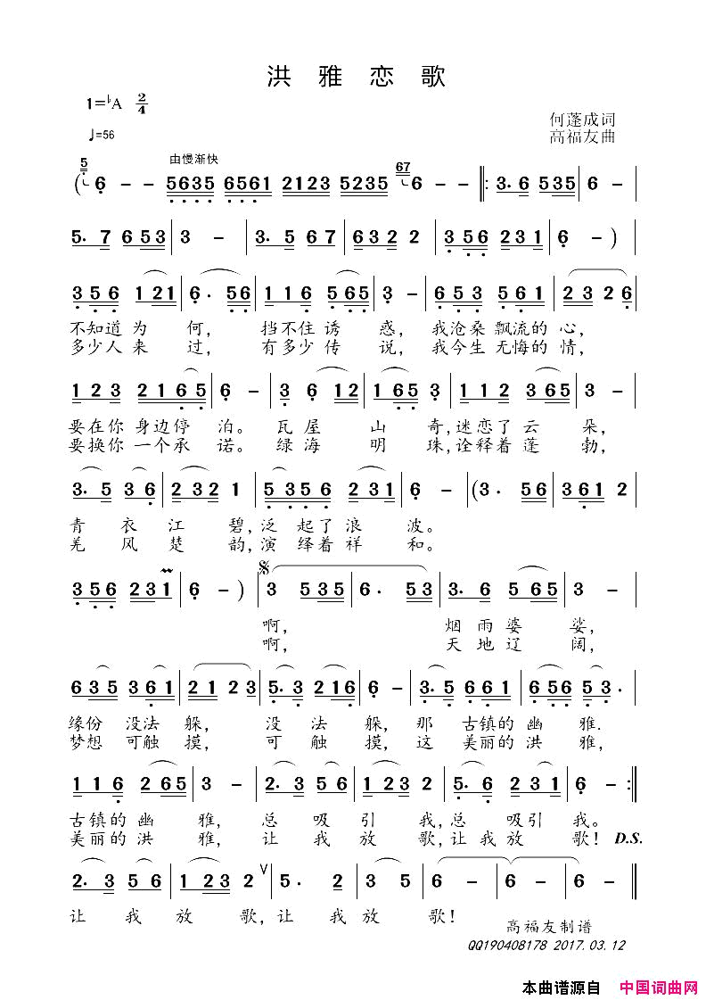 洪雅恋歌简谱-刘远慧演唱-何篷成/高福友词曲1