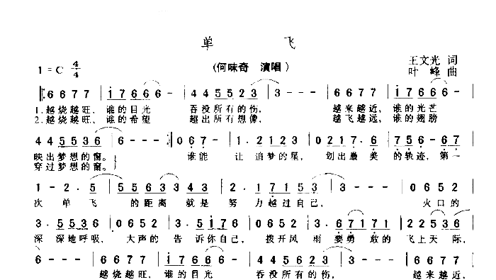 单飞简谱-何味奇演唱1