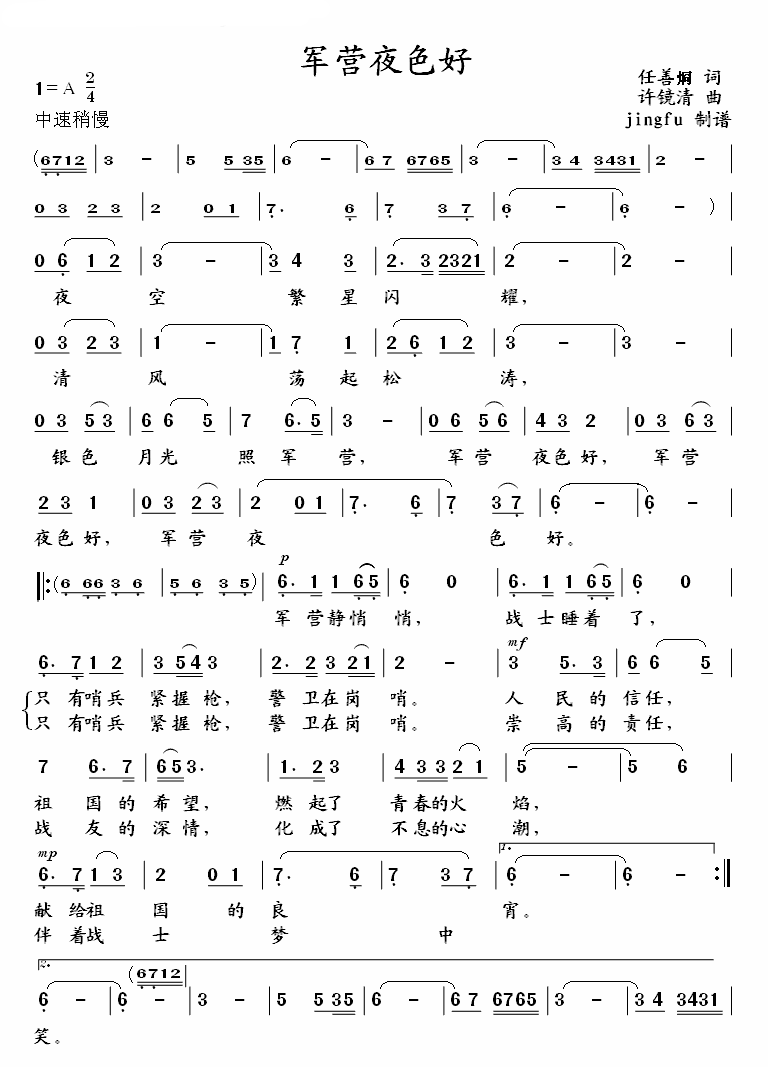军营夜色好简谱-李双江演唱1