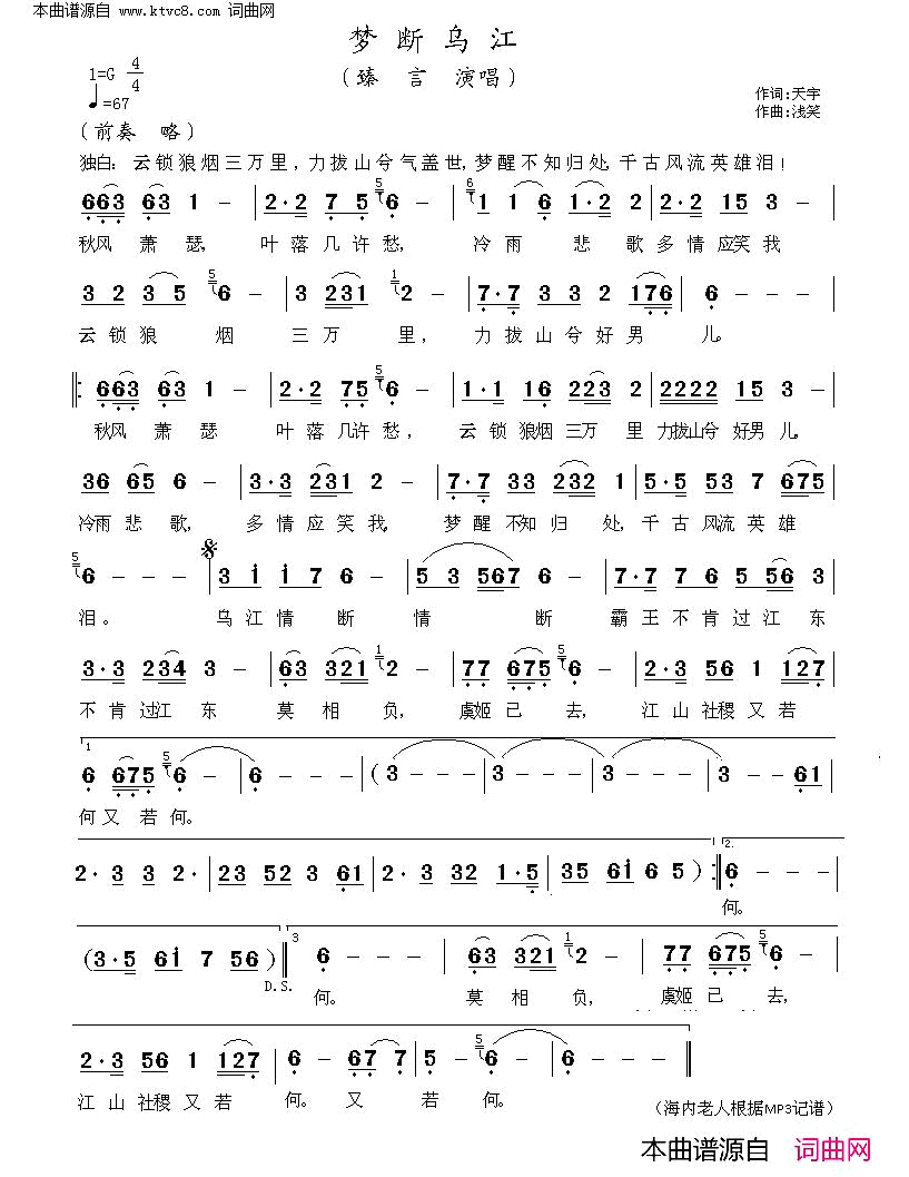 梦断乌江简谱-臻言演唱-天宇/浅笑词曲1