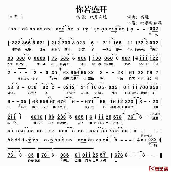 你若盛开简谱(歌词)-玖月奇迹演唱-桃李醉春风记谱1